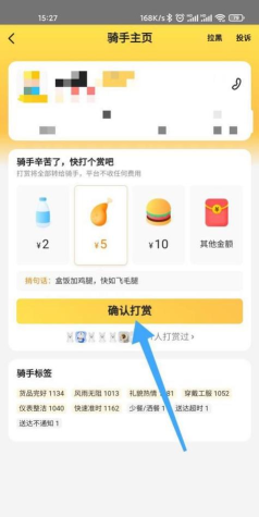 美团怎么打赏骑手 美团怎么打赏骑手