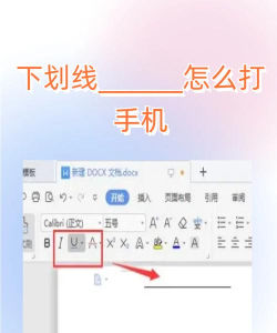 手机下划线怎么输入 手机下划线怎么输入