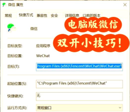 电脑怎么开两个微信 电脑怎么开两个微信