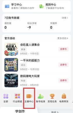 电脑如何直播 电脑如何直播
