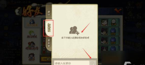 火影忍者怎么加好友 火影忍者怎么加好友