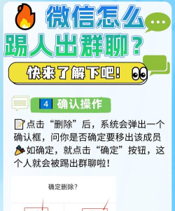 怎么踢人出微信群 怎么踢人出微信群