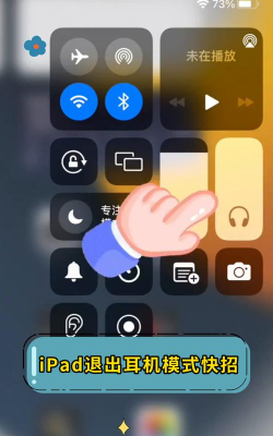 怎么退出耳机模式 怎么退出耳机模式