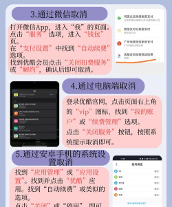 怎么取消优酷自动续费 怎么取消优酷自动续费