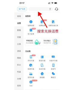 电信积分怎么换话费 电信积分怎么换话费