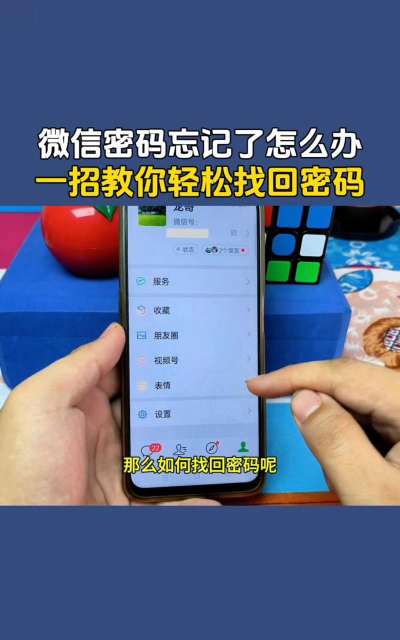 怎么找回微信密码 怎么找回微信密码