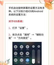 自动旋转屏幕怎么设置 自动旋转屏幕怎么设置