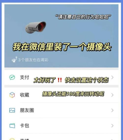 微信摄像头怎么打开 微信摄像头怎么打开