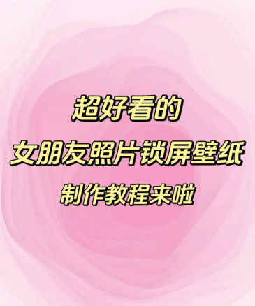 如何做壁纸 如何做壁纸