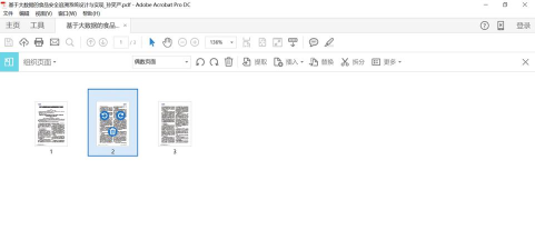 AdobeAcrobat怎么删除页面 AdobeAcrobat怎么删除页面