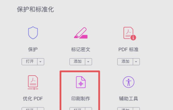 AdobeAcrobat怎么裁剪页面 AdobeAcrobat怎么裁剪页面