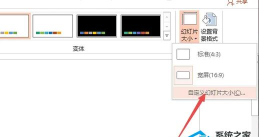 PPT调整显示比例怎么操作 PPT调整显示比例怎么操作