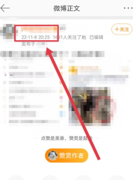 怎么看微博注册时间 怎么看微博注册时间