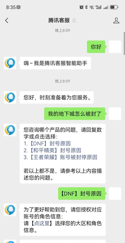 dnf误封怎么办 dnf误封怎么办