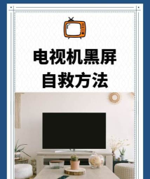乐视黑屏怎么解决 乐视黑屏怎么解决