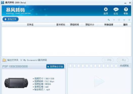 暴风转码怎么用 暴风转码怎么用