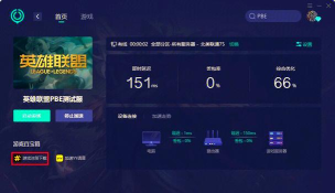 美服英雄联盟怎么下载 美服英雄联盟怎么下载