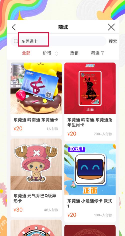 东莞通怎么圈存 东莞通怎么圈存