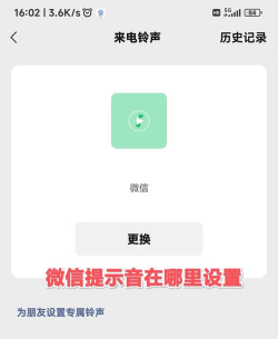 怎么添加微信提示音 怎么添加微信提示音