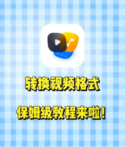 腾讯视频怎么转换格式 腾讯视频怎么转换格式