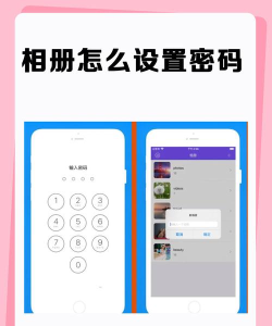 相册设置密码怎么弄 相册设置密码怎么弄