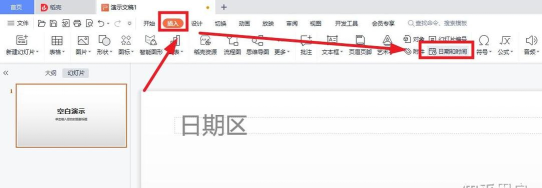 ppt如何添加实时更新的时间 ppt如何添加实时更新的时间