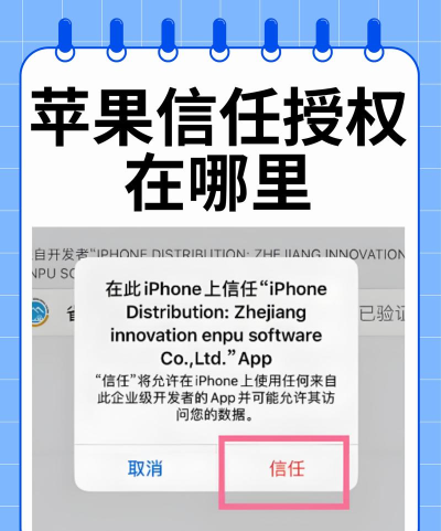 苹果怎么信任 苹果怎么信任