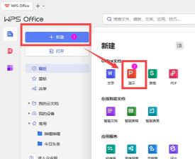 怎么使用wps 怎么使用wps
