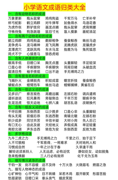 怎么写成语 怎么写成语