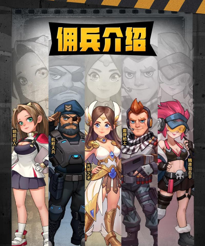 佣兵怎么玩 佣兵怎么玩