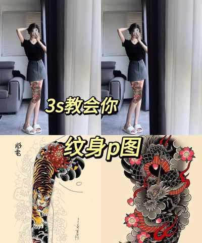 怎么p纹身 怎么p纹身