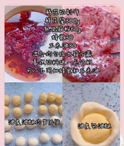 怎么做鲜花饼 怎么做鲜花饼