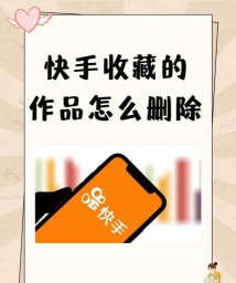 快手怎么收藏 快手怎么收藏