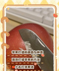 苹果怎么清洗 苹果怎么清洗