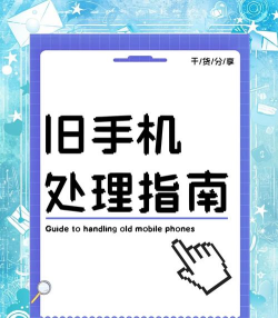 旧手机怎么办 旧手机怎么办