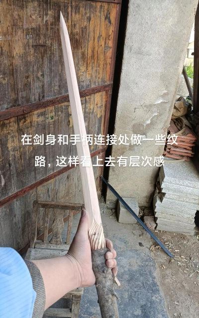 木剑怎么做 木剑怎么做