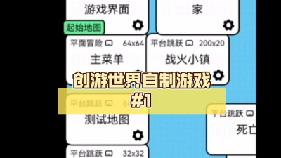 怎么创建游戏 怎么创建游戏