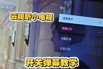 怎么关掉弹幕 怎么关掉弹幕