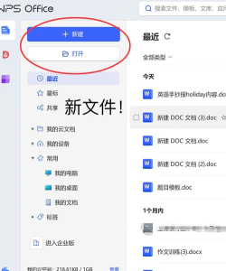 怎么新建文档 怎么新建文档