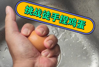 鸡蛋怎么玩 鸡蛋怎么玩
