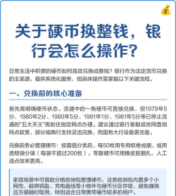 怎么换硬币 怎么换硬币