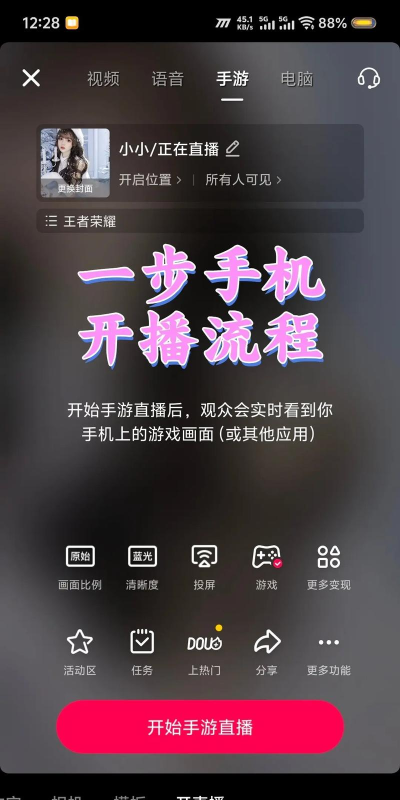 手机怎么做直播 手机怎么做直播