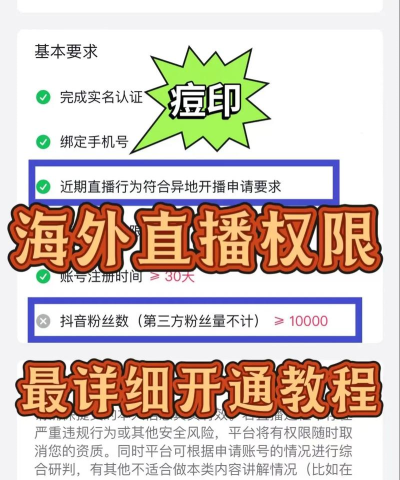 怎么开通直播权限 怎么开通直播权限