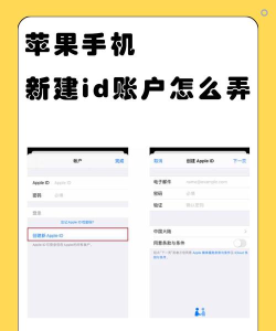 苹果怎么创建id 苹果怎么创建id