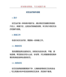 砭石怎么用 砭石怎么用