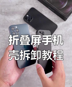 手机壳怎么打开 手机壳怎么打开