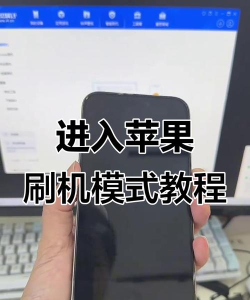 怎么刷苹果系统 怎么刷苹果系统