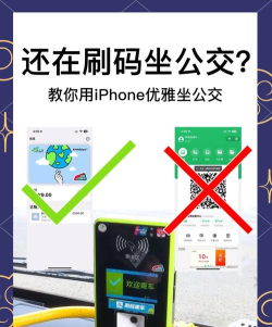 手机怎么刷公交 手机怎么刷公交