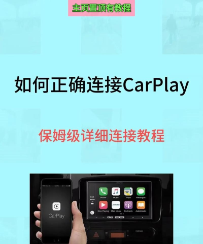 怎么用carplay 怎么用carplay