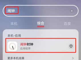 闹钟怎么删除 闹钟怎么删除